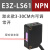 漫反射红外对射光电开关E3Z-D61 D62 D81 R61  LS61 T61传感器24v E3Z-LS61(激光款3-30cm可调)NPN常