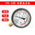 YN100耐震压力表抗震液压表不锈钢压力表上海天湖杭州东 -0.1-0mpa