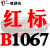 硬线三角带传动带B型1050/1067/1080/1092/1100/1118机器皮带 一尊红标硬线B1067 Li