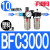 型气源处理器空压机油水分离过滤器BFC2000 30004000二联件 BFC3000塑料罩HSV10 PC1003