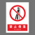 本安	新国标安全警示牌禁止依靠PVC不干胶30*40cm禁止倚靠禁止警告标识定制 BJ30-44