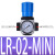 气源处理器16公斤减压阀1.6mpa调压阀油水分离器过滤器 LR-04-MIDI