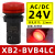 指示灯XB2BVM XB2BVB3LC 4信号灯LED 220V 24V 绿红 蜂鸣器 XB2BVB4LC红色AC/DC24V