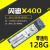 X600X400WDSA530256G512GM.2SATANGFF2280固态硬盘 闪迪X400 128G