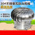定制不锈钢600型无动力风帽屋顶加厚成品风球厂房自动排气扇通风 600型(不锈钢304加厚)送底板