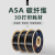 3d打印机耗材ASA碳纤维材料高强度Carbon Fiber1.75mm1kg ASA碳纤维1.75mm1kg进口原料