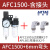 二联件空气油水分离调压过滤器气源处理器AFC15001/20001W 【8】AFC1500+6mm弯接头2个