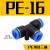 气动气管接头塑料快插PE8快速接头T型三通PE04PE6PE10121416 PE-16