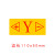 雕刻机标示CNCROUTER雕刻机电路图标XYZ贴纸标识雕刻机操作指示牌 闪电 黄色Y方向（左+右-）