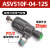 清笒 SMC型快速消声排气节流阀 ASV510F-04-12S