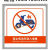 定制电梯安全使用标志禁止电动车进入警示标志门贴乘客使用须知维 乳白色6图标门贴 10x10cm