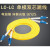 lc-lc 单模双芯光纤跳线 3米   lc-lc光纤线 电信级 黄色 LC-LC双工头 5m