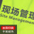 趣行 现场管理Site Management 拉链式荧光绿色反光衣 反光背心 交通环卫安全警示马甲安全标识