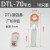 DTL16/25/35/70/95/120/185/240平方铜铝线鼻子线耳过渡接线端子 DTL-70平方(10只)