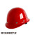 润宏工品 安全帽  一顶价 玻璃钢（红色）