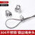 山河工品304不锈钢钢丝绳锁扣U型夹卡扣 M10（适合10mm的钢丝绳） 