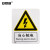 安赛瑞 安全警示标牌（当心触电）ABS塑料板 250×315mm 30801