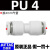 原装PE/PY三通PU/PV/PZ/PK-12-10-8-4-6mm气管快插快速接头 PU4/接4厘管 直通