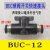 白黑色气管手阀BUC-04 81012MM气动快速快插手转开关球阀门水接头 BUC-12 两端接12MM