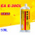 E-30CL胶水EAE-30CL透明环氧树脂AB胶30分钟干低粘度耐冲击结构胶
