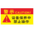 共泰 设备保养中禁止操作 自吸磁性贴 安全标识警示牌 检修故障状态牌 12x24cm RT-12