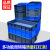 塑料EU箱欧标箱胶箱五金加厚箱工具箱物流箱储物箱养鱼养龟箱运输 EU2311蓝色（带盖）