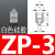 机械手迷你真空吸盘ZP-2/4/6/8系列工业气动配件强力硅胶吸嘴 ZP-3白色硅胶