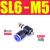 气缸快速插管接头可调节流阀SL4-M5/6-01/8-02/10-03/12-04气嘴 SL6-M5