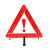 飞尔（FLYER）三角架警示牌 感叹号停车牌 危险故障三脚架【SGBS213】