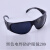 防风防劳护目镜白电焊防护眼镜镜劳平光焊工防沙 2010黑色眼镜