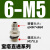 气管迷你微型接头 M-3AU-4 3-M3-M5宝搭直通弯角铁接头 M-5AU-6 宝塔直通6-M5