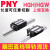 PNY直线导轨滑块HGW/HGH15/20/25/3035滑轨45CA滑台进口尺寸 HGH15CA方滑块精密