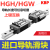 进口导轨滑块 HGH HGW15 20 25 30 35 45CA滑台HGR滑轨BRH 【定制产品专拍】--产品默认发货不装配，如需装配发 其他