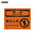 安赛瑞 安全警示牌（警告-禁止入内）禁止入内塑料板警示标志牌 250×315mm 31621