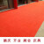 雅的     丙纶防滑地毯     大红色 1.2米宽 /米
