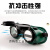 电焊眼镜焊工专用墨镜防护护眼防打眼护目平光二保焊防强光防电弧 电焊翻盖眼镜1个