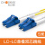 电信级光纤跳线SC-SC LC-LC单模单芯/双芯网线加粗尾纤跳线 LC-LC单模双芯5m QS1202