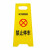 艾科堡 A字告示牌 禁止停车 人字折叠塑料警示牌指示牌 AKB-JSP-028