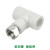 索邦管PPR水管 管材管件 家装自来水管接头配件活接三通 白色 D20 白色 D20
