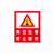 希万辉 PVC板文明施工现场警示牌工地施工标识牌 高压危险禁止靠近60*80cm