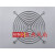 勋狸粑小型轴流风机散热风扇网罩金属网 防护网罩保护网防尘网 5*5
