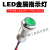 LED金属指示灯防水6MM8MM10/12mm双色灯3v6V12v24v电源指示灯220v 红色 6mm(带线15cm)  3V