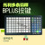 HKNA梅特勒托利多电子称Bplus Bcom 3880+ 3960 3660键盘按键板 Bplus按键转接板