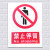 PVC标牌禁止吸烟严禁烟火禁止消防安全标识标志标牌提示牌 禁止停留