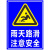 雨天路滑小心驾驶小心台阶注意安全铝板反光警示告示牌建筑工地 雨天路滑 30x40cm
