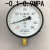 上海天湖Y-150压力表 真空表 气压 水压表 锅炉压力表Y150全规格 -0.1-0.9MPA