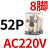小型继电器CDZ9L-带灯 52P 53P 54P 62P DC24V 220V 380V CDZ9L-52P_(带灯)AC220V