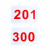 昊鹰 运动会比赛号码布运动员号码布牌彩色号码簿 数字201-300号 整套 不可自选