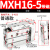 直线导轨滑台气动气缸小型MXU/MXH16-5/10/15/20x25/30/40/50*60Z MXH16-5普通款