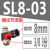 气动气管快速接头节流阀SL8-02调节阀可调气缸调速阀调速开关6-M5 SL8-03
